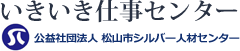 いきいき仕事センター